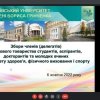 Збори членів (делегатів)  Наукового товариства студентів, аспірантів, докторантів та молодих вчених 