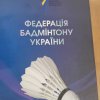 Зірковий майстер-клас з бадмінтону