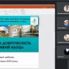 Всесвітній день науки - 2023: Вебінар «Академічна доброчесність у спортивній науці»