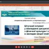 Всесвітній день науки - 2023: Вебінар «Академічна доброчесність у спортивній науці»