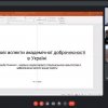 Всесвітній день науки - 2023: Вебінар «Академічна доброчесність у спортивній науці»