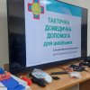 Тактична домедична допомога для цивільних