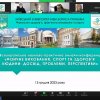 Х Всеукраїнська науково-практична онлайн-конференція «Фізичне виховання спорта та здоров’я людини: досвід, проблеми, перспективи» (у циклі Анохінських читань)