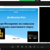 Х Всеукраїнська науково-практична онлайн-конференція «Фізичне виховання спорта та здоров’я людини: досвід, проблеми, перспективи» (у циклі Анохінських читань)