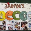 Конкурс-змагання «Здоров’я у Ваших руках» 