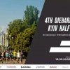 Благодійний забіг 4th DieHard Running Kyiv Half Marathon