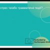 Міжнародний проєкт Erasmus+ на підтримку внутрішньо переміщених дітей