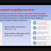 Всеукраїнський вебінар «Академічна доброчесність у спортивній науці - 2025»