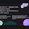 Всеукраїнський вебінар «Академічна доброчесність у спортивній науці - 2025»