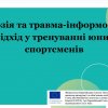 Міжнародний проєкт Erasmus+ на підтримку внутрішньо переміщених дітей (2025)